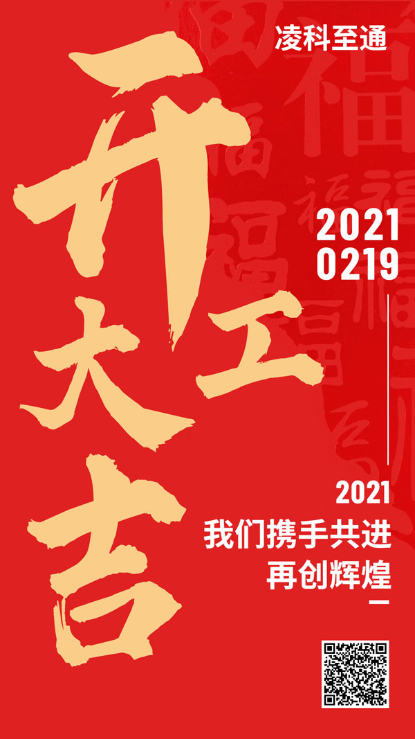 牛年春節(jié)開工大吉手機(jī)海報.jpg